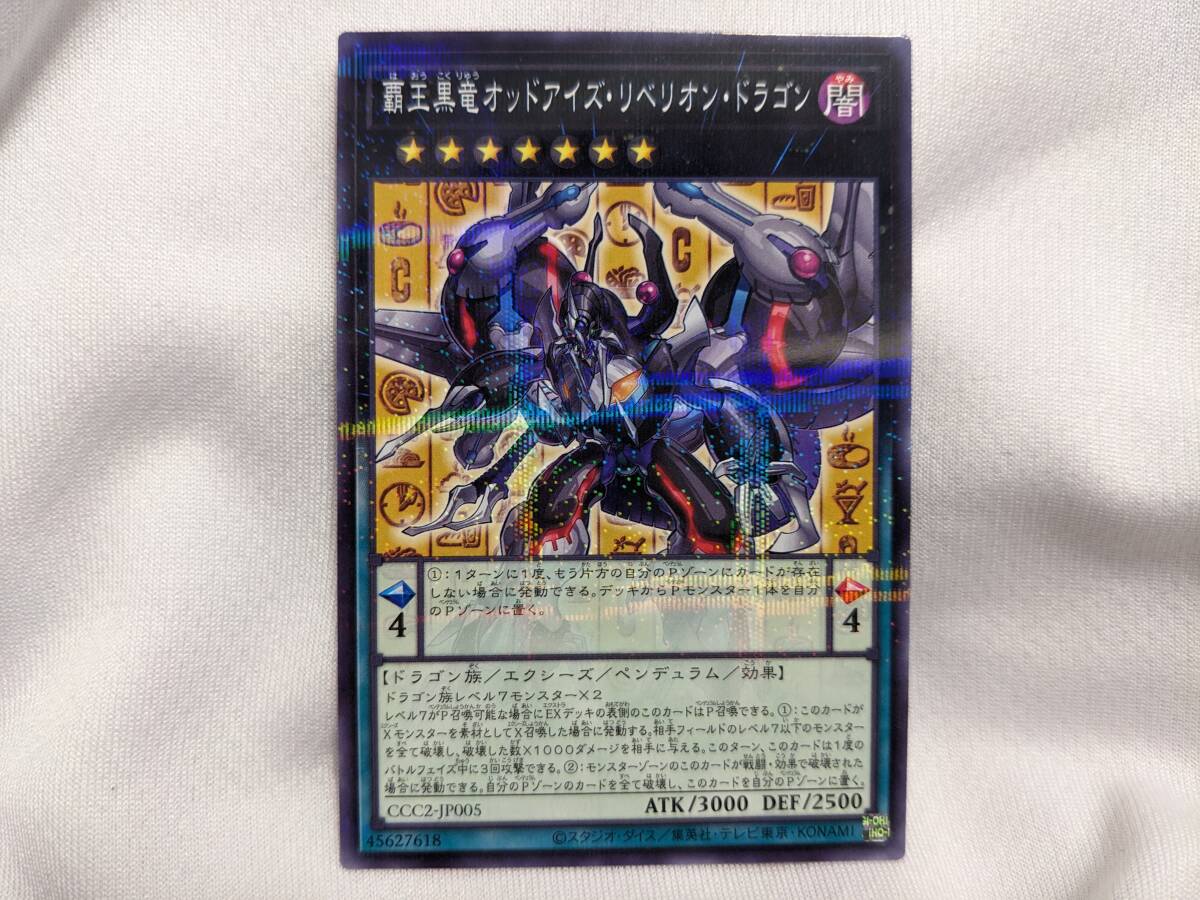 【送料無料】(非売品)遊戯王 OCG × ココス コラボ限定カード 「覇王黒竜オッドアイズ・リベリオン・ドラゴン」 CCC2-JP005拍卖