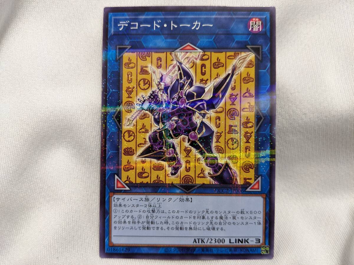 【送料無料】(非売品)遊戯王 OCG × ココス コラボ限定カード 「デコード・トーカー」 CCC2-JP006拍卖