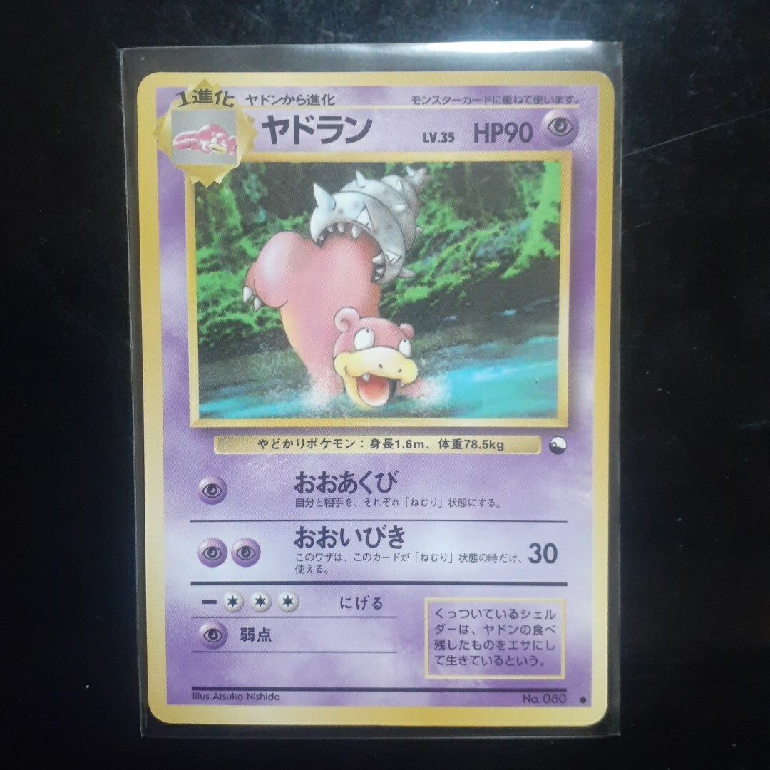 旧裏面 ポケモンカード 『ヤドラン』拡張シート 第3弾 緑版 【未使用・無傷・超極美品】 当時物拍卖