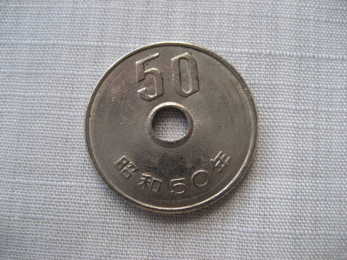 昭和50年 50円硬貨拍卖