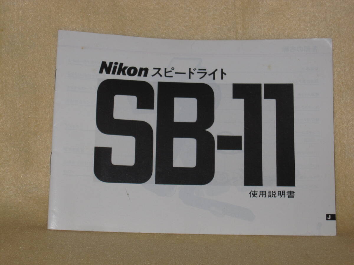 :送料無料: ニコン スピードライト SB-11 no2拍卖