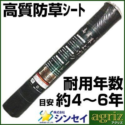 個人宅OK 防草シート 2m シンセイ 高質防草シート ブラック 2 X 50m 135g /m2 耐用約4~6年 国産UV剤入 抗菌剤入 厚手 農業 太陽光発電拍卖