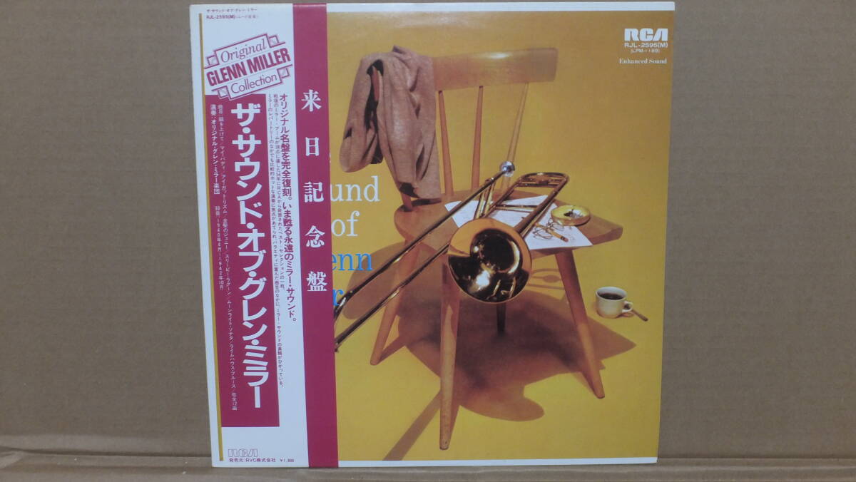 ★超格安!!アナログレコードザ・サウンド・オブ・グレンミラー ★ 拍卖