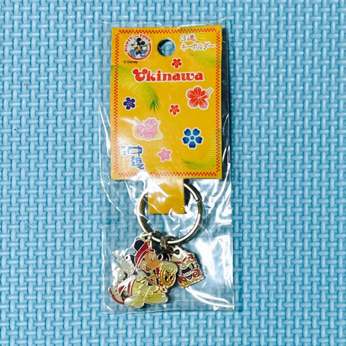 未使用 ディズニー 沖縄 3連キーホルダー ミッキー ミニー 色焼けあり拍卖