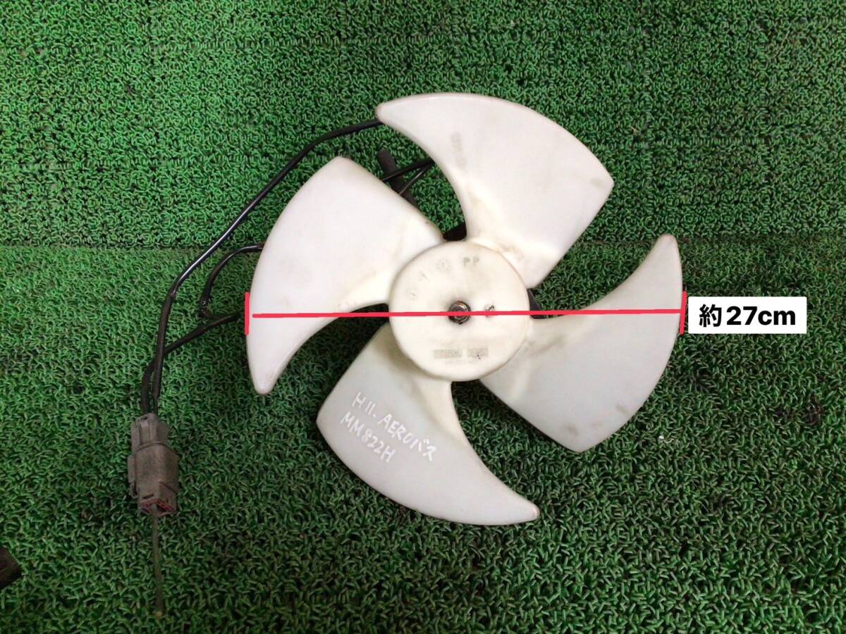 ① MM822H H.11年 AERO 観光バス モーター ファン 139W-26V X2 241213 ② 即日発送可 三菱ふそう SSA512A023J 100s拍卖