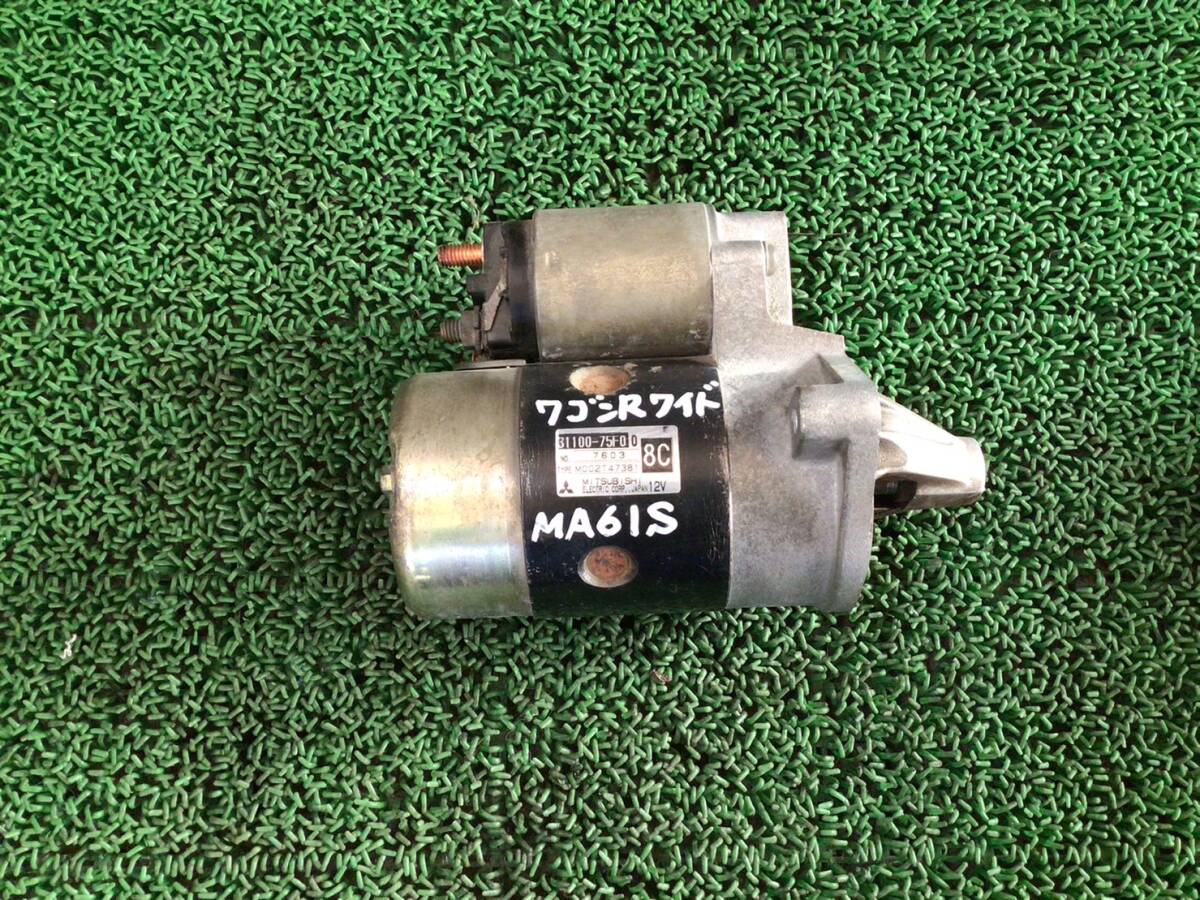 MA61S H.9年 ワゴンR ワイド 2WD セルモーター 12V CB 241220 ② 即日発送可 スズキ マニュアル K10A 80s拍卖