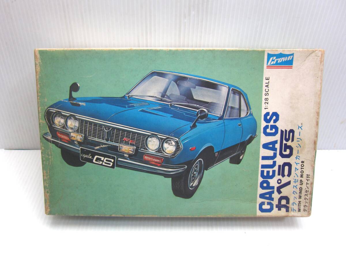 未組立品! クラウン製 プラモデル 1/28 デラックス マイカーシリーズ CAPELLA GS カペラ GS 拍卖