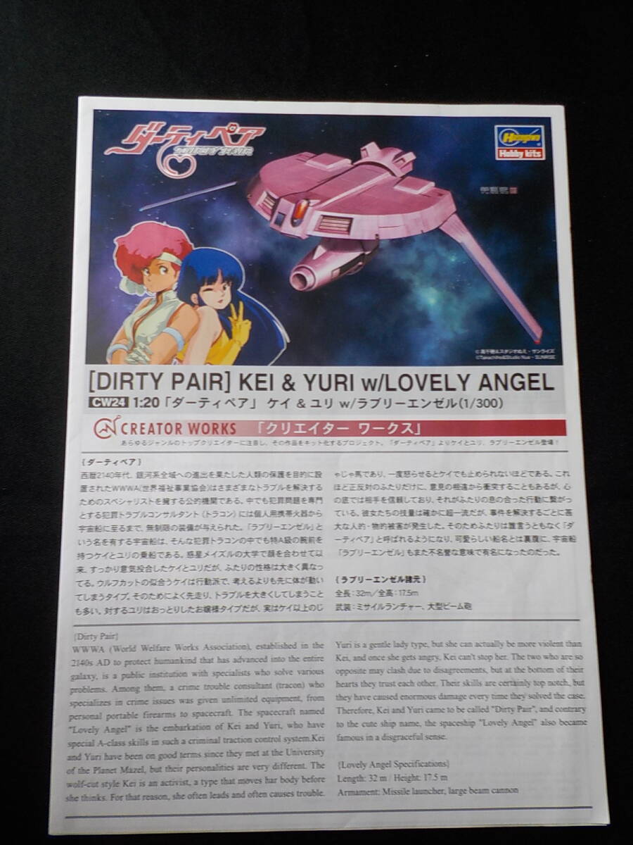 ハセガワ ケイ&ユリ ラブリーエンゼル プラモデル組み立て説明書拍卖