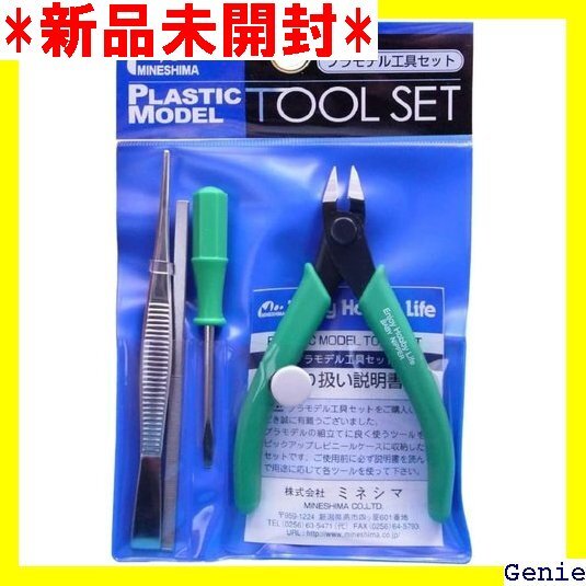 ミネシマ 工具セット ホビー用ツール A-2 247拍卖