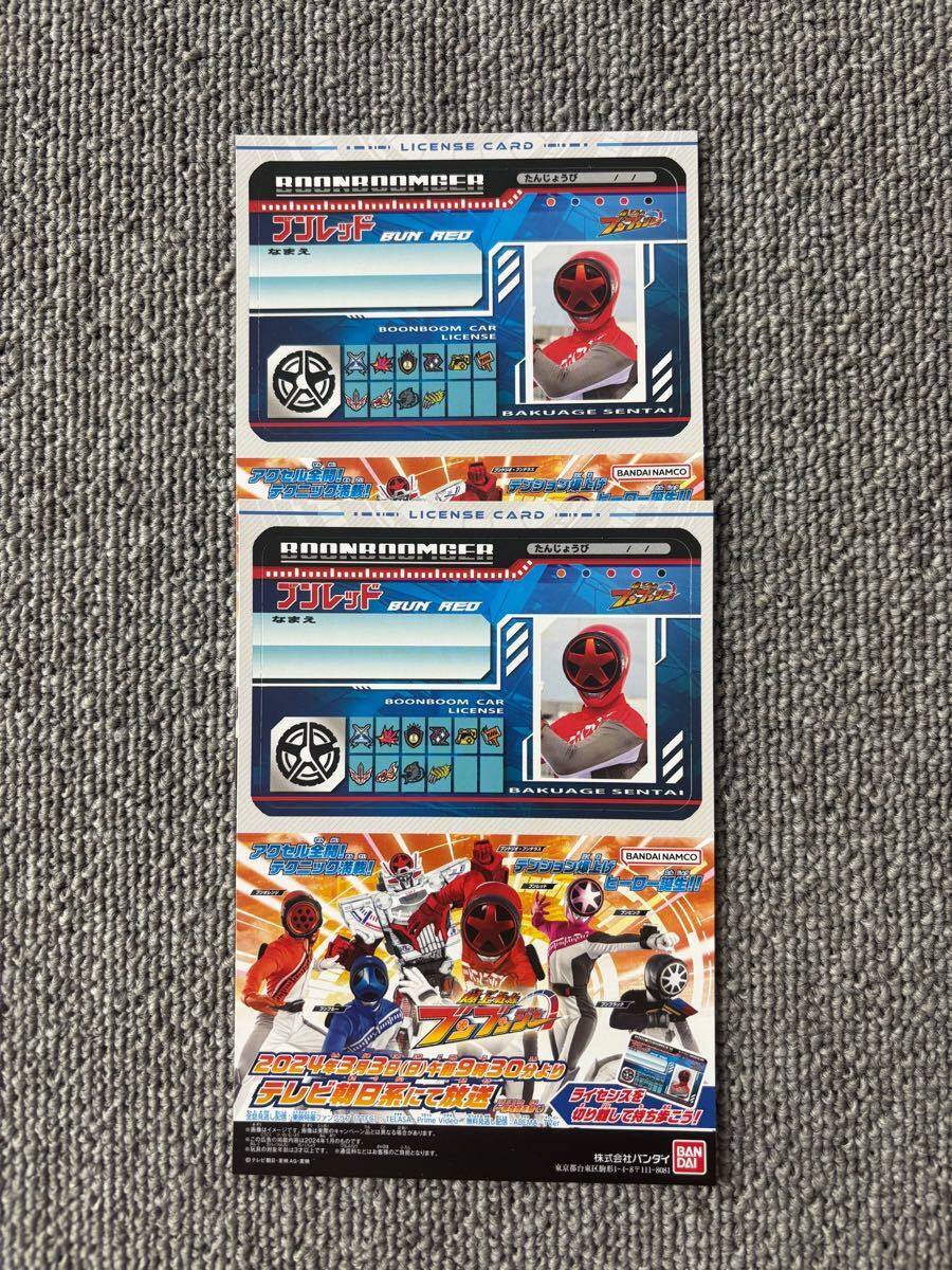爆上戦隊 ブンブンジャー ライセンスカード ブンレッド 名前 誕生日 メンバーズカード ポストカード 販促 非売 2枚拍卖