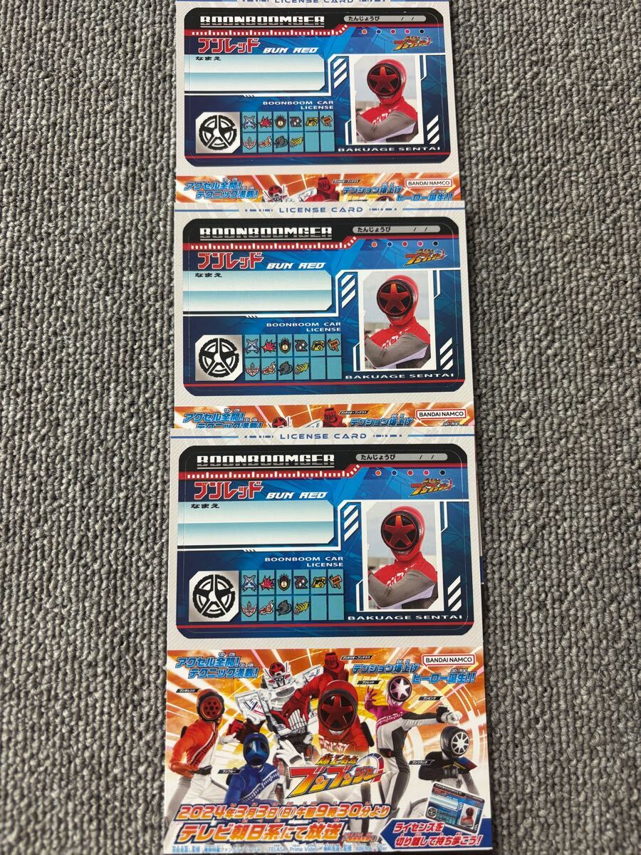 爆上戦隊 ブンブンジャー ライセンスカード ブンレッド 名前 誕生日 メンバーズカード ポストカード 販促 非売 3枚 戦隊シリーズ拍卖