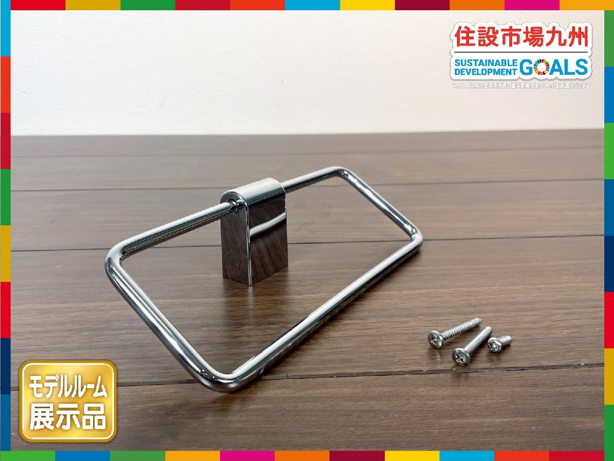 【福岡】W210 タオルハンガー タオル掛け◆取付ネジ付き◆W210 D57◆モデルR展示設置品◆BR7185_Ts拍卖