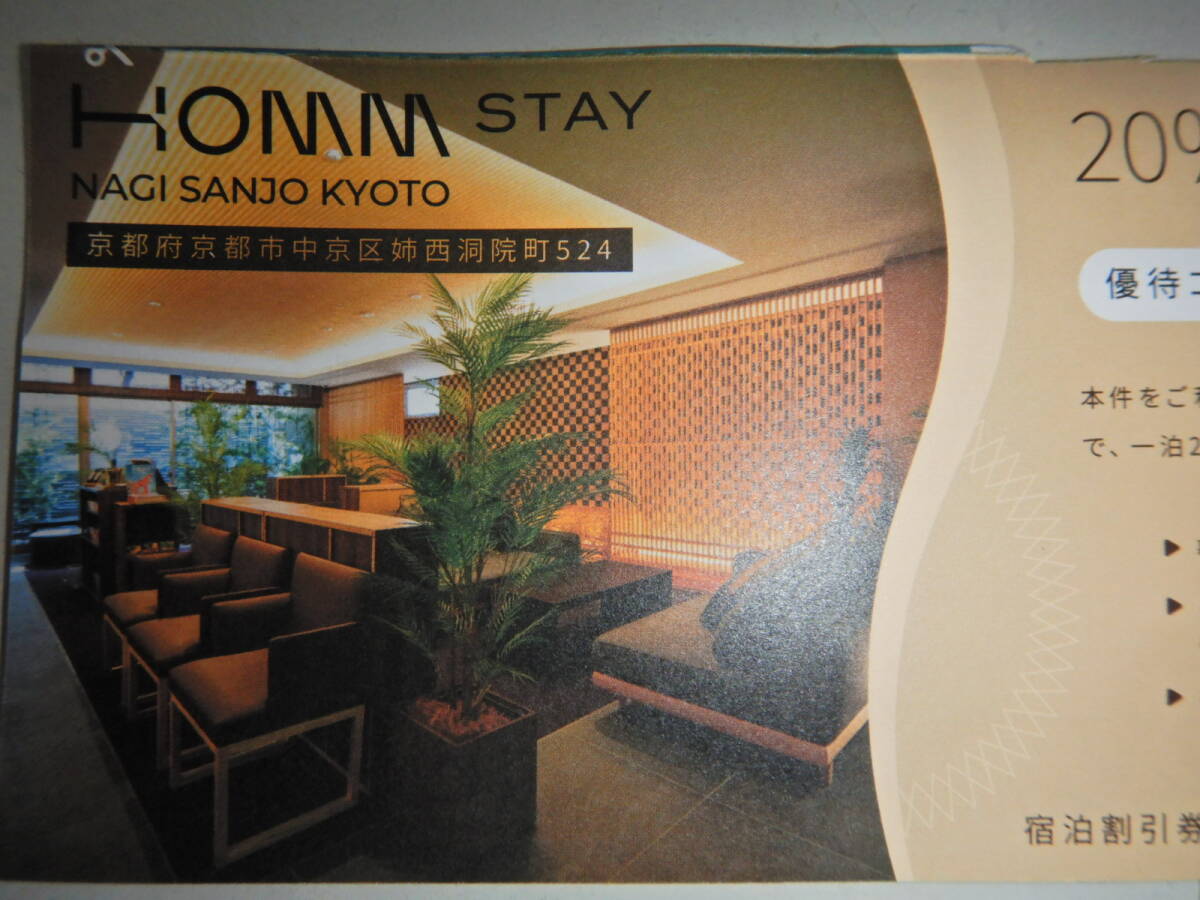 イントランス株主優待券 NAGI三条京都 20%off拍卖