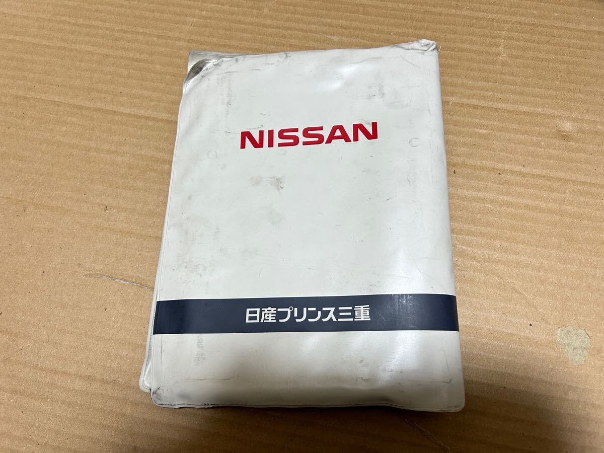 日産 車検証入れ ケース 日産プリンス三重 二⑤ NISSAN 送料込み 送料無料拍卖