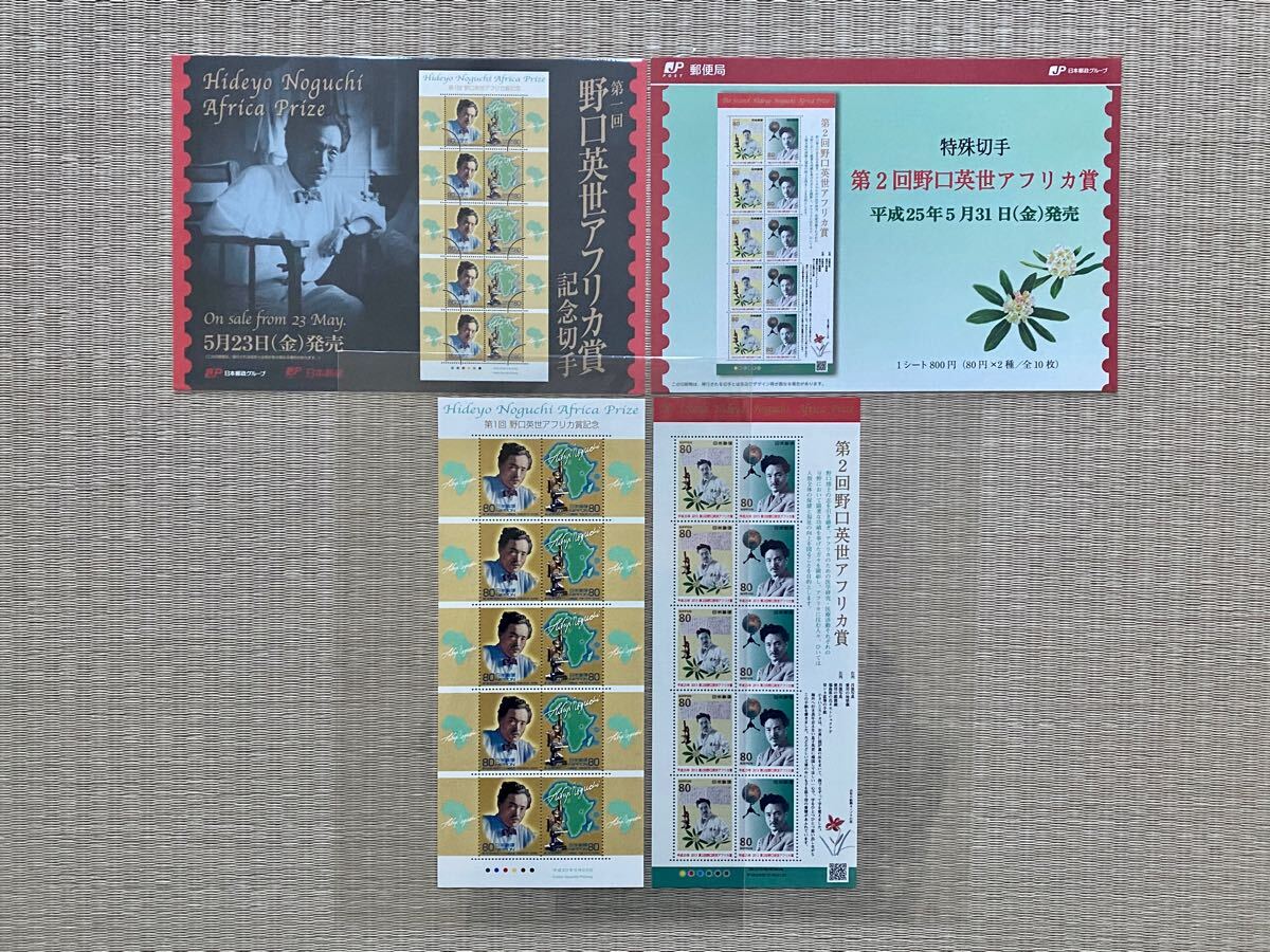 野口英世アフリカ賞記念切手 第1回 第2回 切手シート 特殊切手 平成20年 平成25年 解説書(リーフレット)付き拍卖
