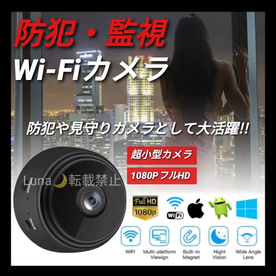防犯対策 小型 防犯カメラ 監視カメラ ペットカメラ 見守り 介護カメラ セーフティ セキュリティー ワイファイカメラ ワイヤレスカメラ拍卖