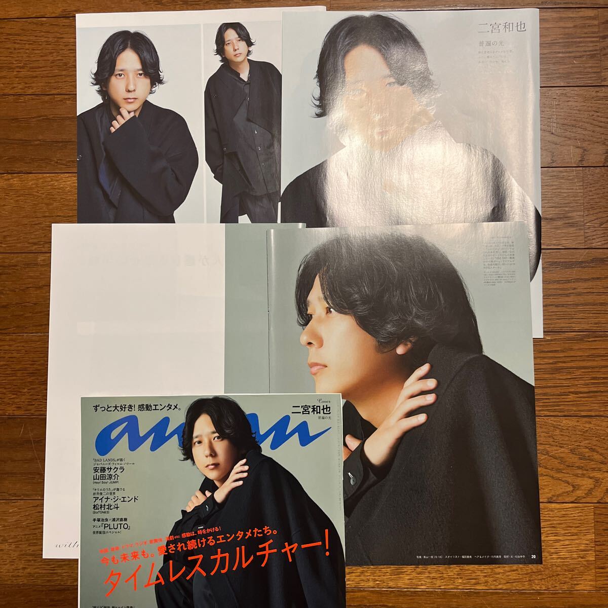2023年 10/4号 No 2366 anan 切り抜き ( 二宮和也 さん 普遍の光) 4枚(8ページ)+ 表紙 最後のページ(9ページ目)なし拍卖