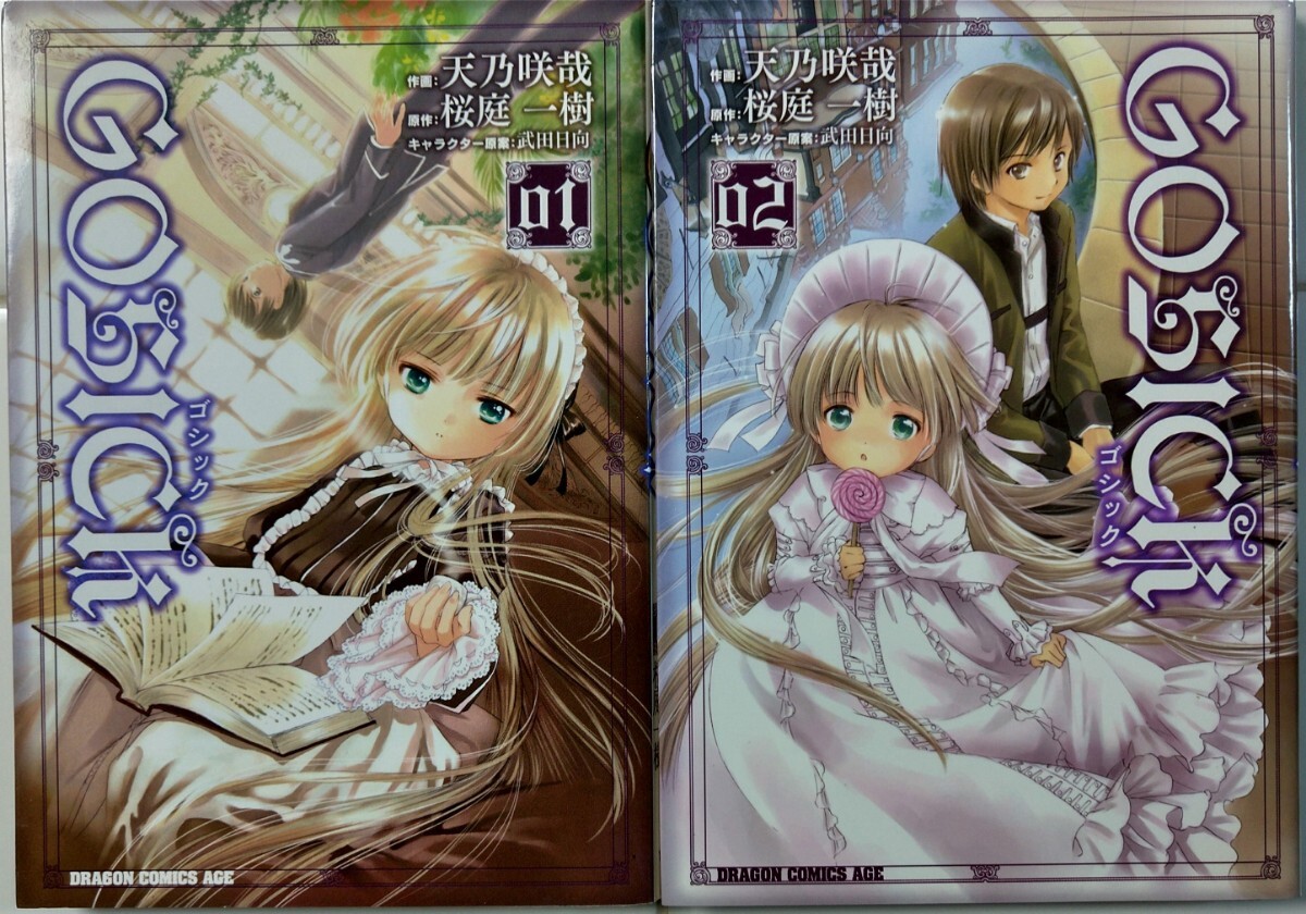 ゴシック GOSICK/作画:天乃咲哉 原作:桜庭一樹 キャラクター原案:武田日向 第1,2巻 2冊セット (DRAGON COMICS AGE)拍卖