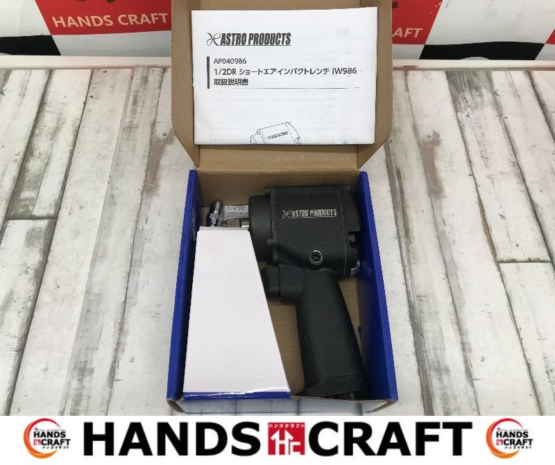 ★アストロ 中古 IW986 ショートエアインパクトレンチ 1/2DR 保証無し エアプラグ/説明書★【ハンズクラフトうるま店】拍卖