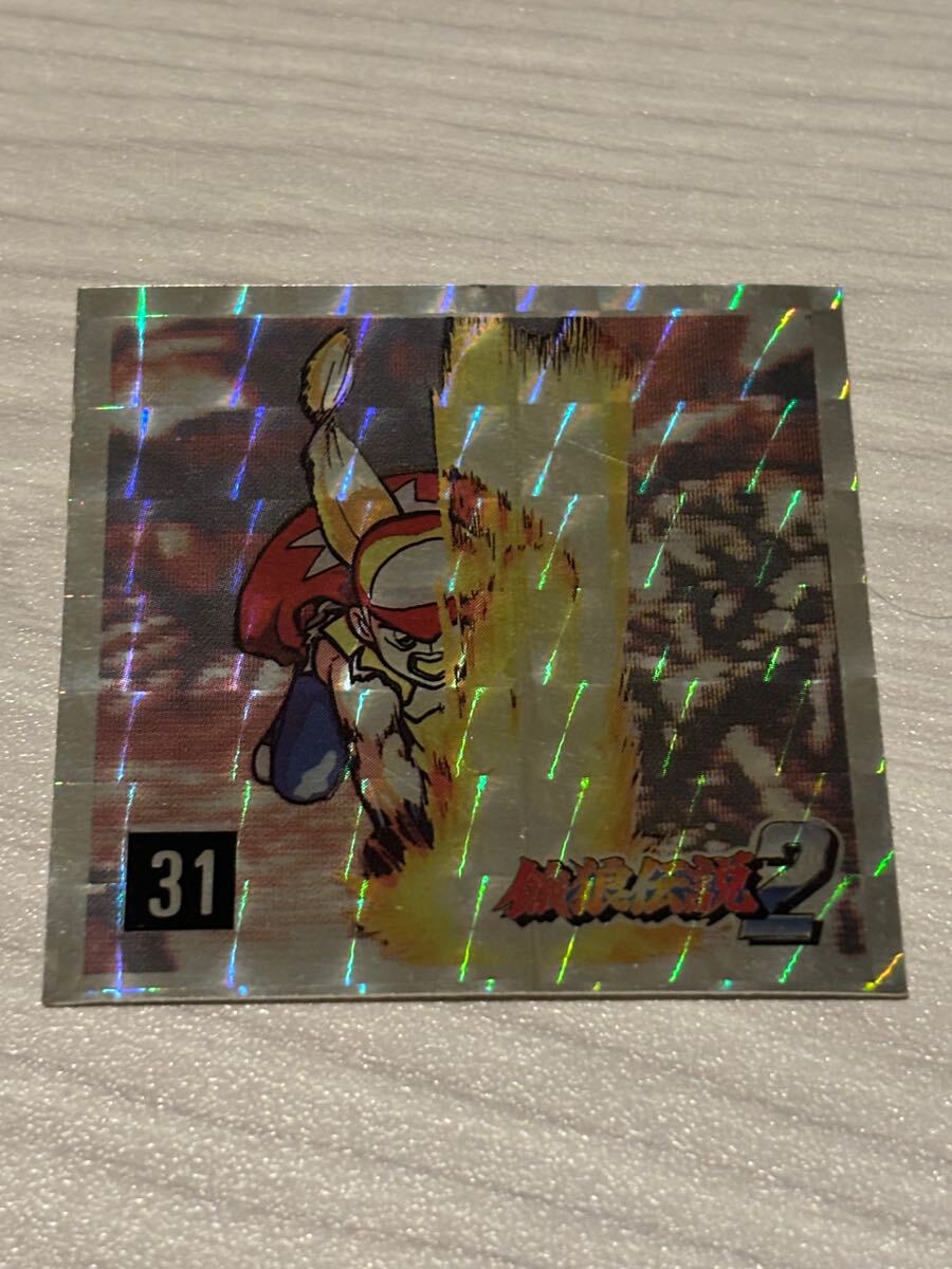 ● 当時物 希少 レア キラキラ 銀狼伝説2 No.31 パワーゲイザー マイナーシール 駄菓子屋 ヴィンテージ 昭和レトロ 当時もの ビンテージ拍卖