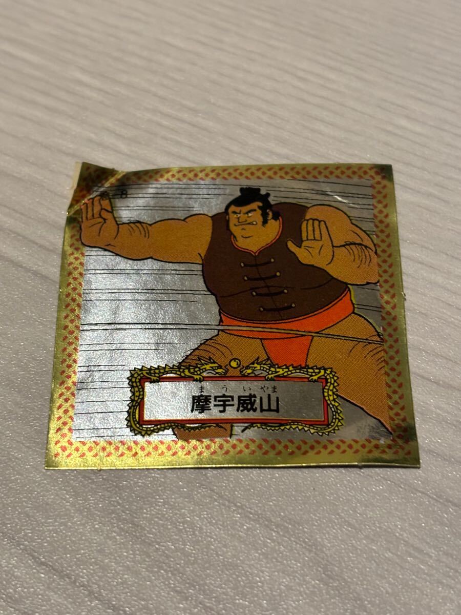 ● 当時物 希少 レア 森永 ラーメンマン 闘将!!拉麺男 摩宇威山 32 意-8 アルミ マイナーシール 駄菓子屋 シール ヴィンテージ 昭和レトロ拍卖