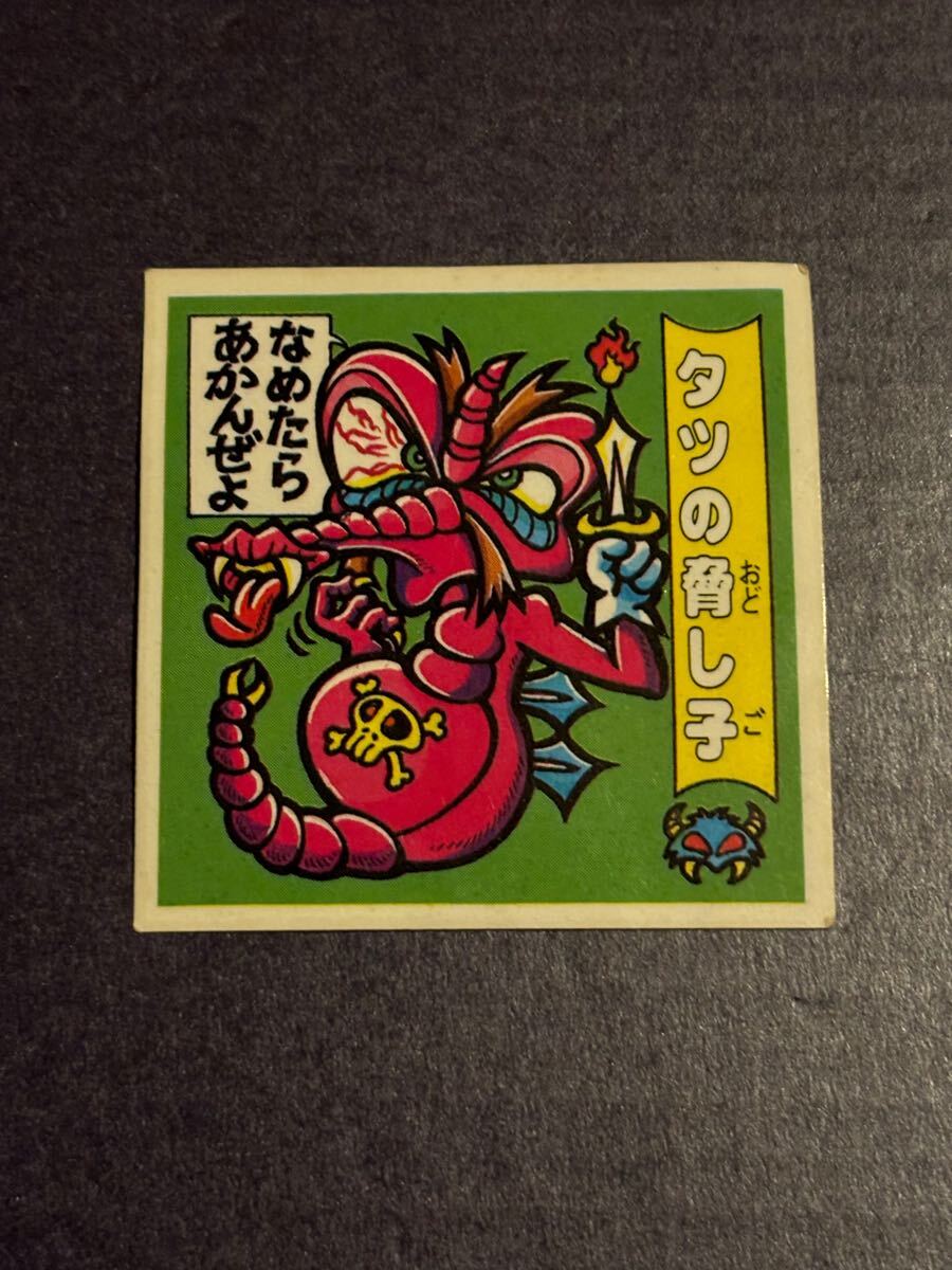 ● 当時物 希少 フルタ 魔獄界 タツの脅し子 No.189 ドキドキ学園 シール マイナーシール ヴィンテージ ビックリマン 当時もの ビンテージ拍卖