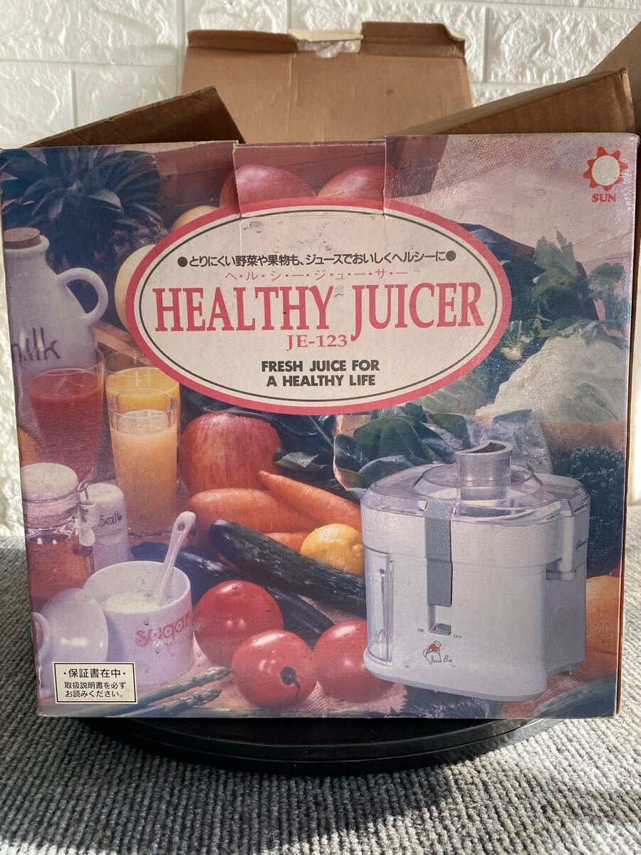SUN サン 家庭用 ヘルシージューサー JE-123 説明書なし 長期保管/ミキサー/健康/フレッシュジュース/ダイエット/シンプル拍卖