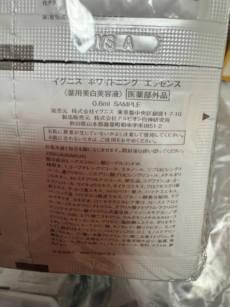 サンプル アルビオン イグニス ホワイト ブライト クレンジング メイク落とし クリーム 46包拍卖