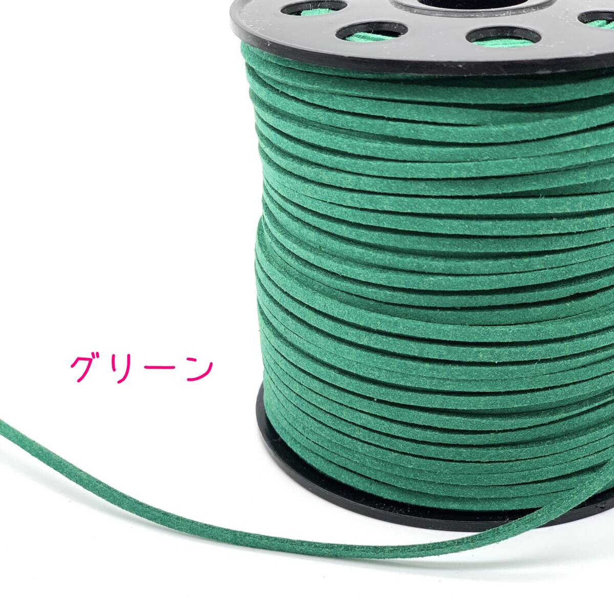 スエード紐【5mカット】合皮コード アレンジ紐 ヘアアレンジ グリーン拍卖
