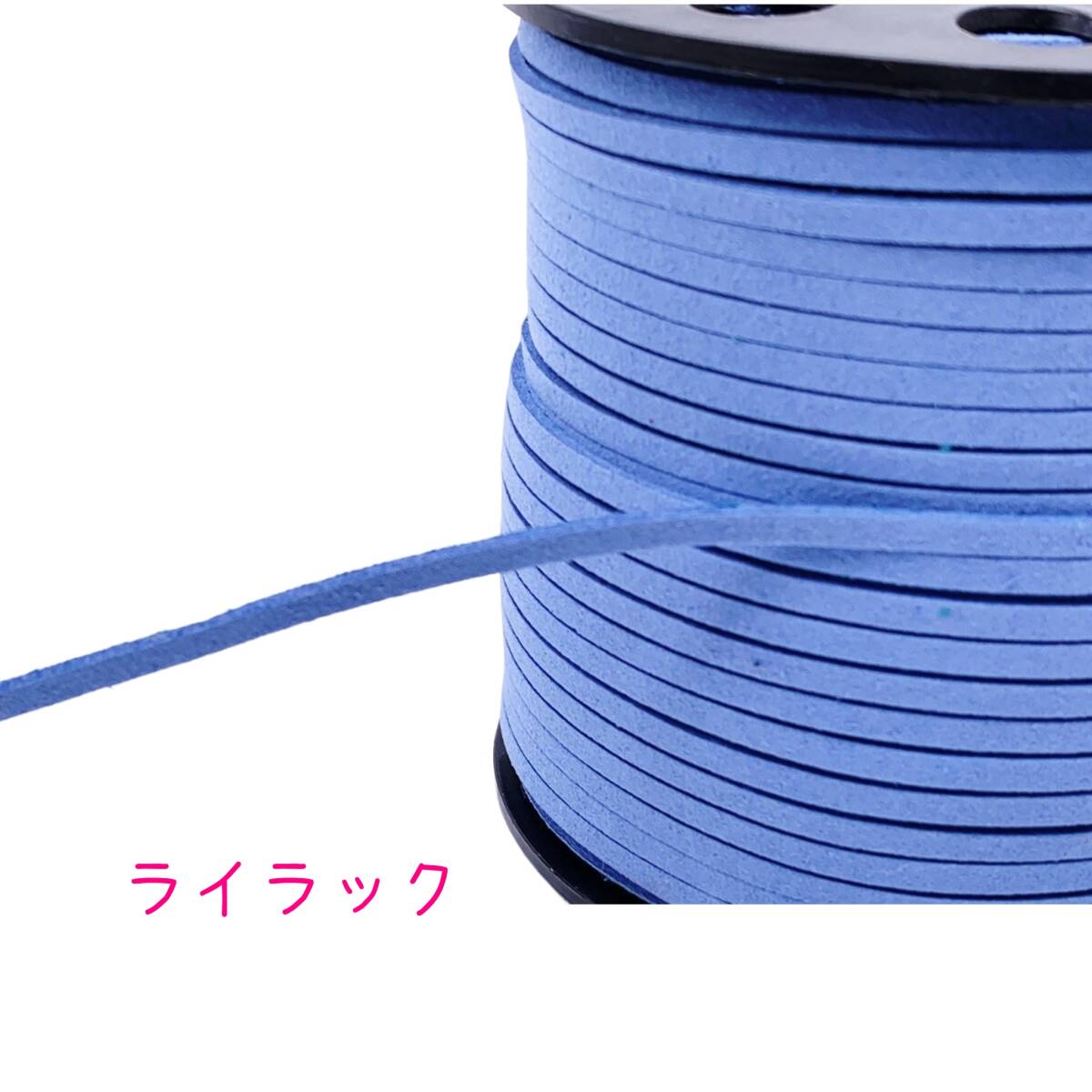 スエード紐【5mカット】合皮コード アレンジ紐 ヘアアレンジ ライラック拍卖