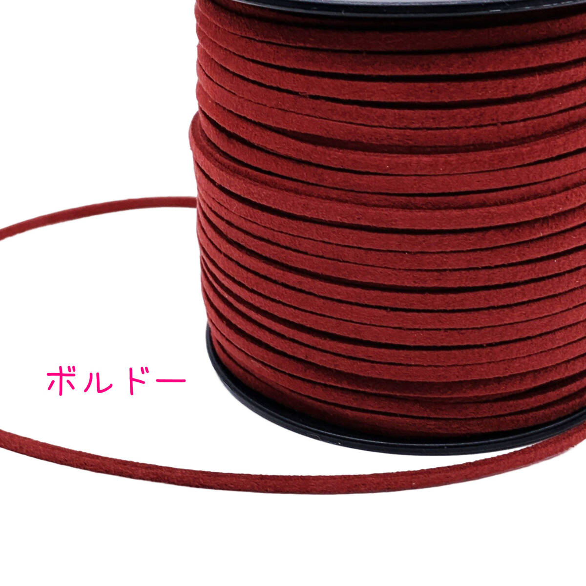 スエード紐【5mカット】合皮コード アレンジ紐 ヘアアレンジ ボルドー拍卖