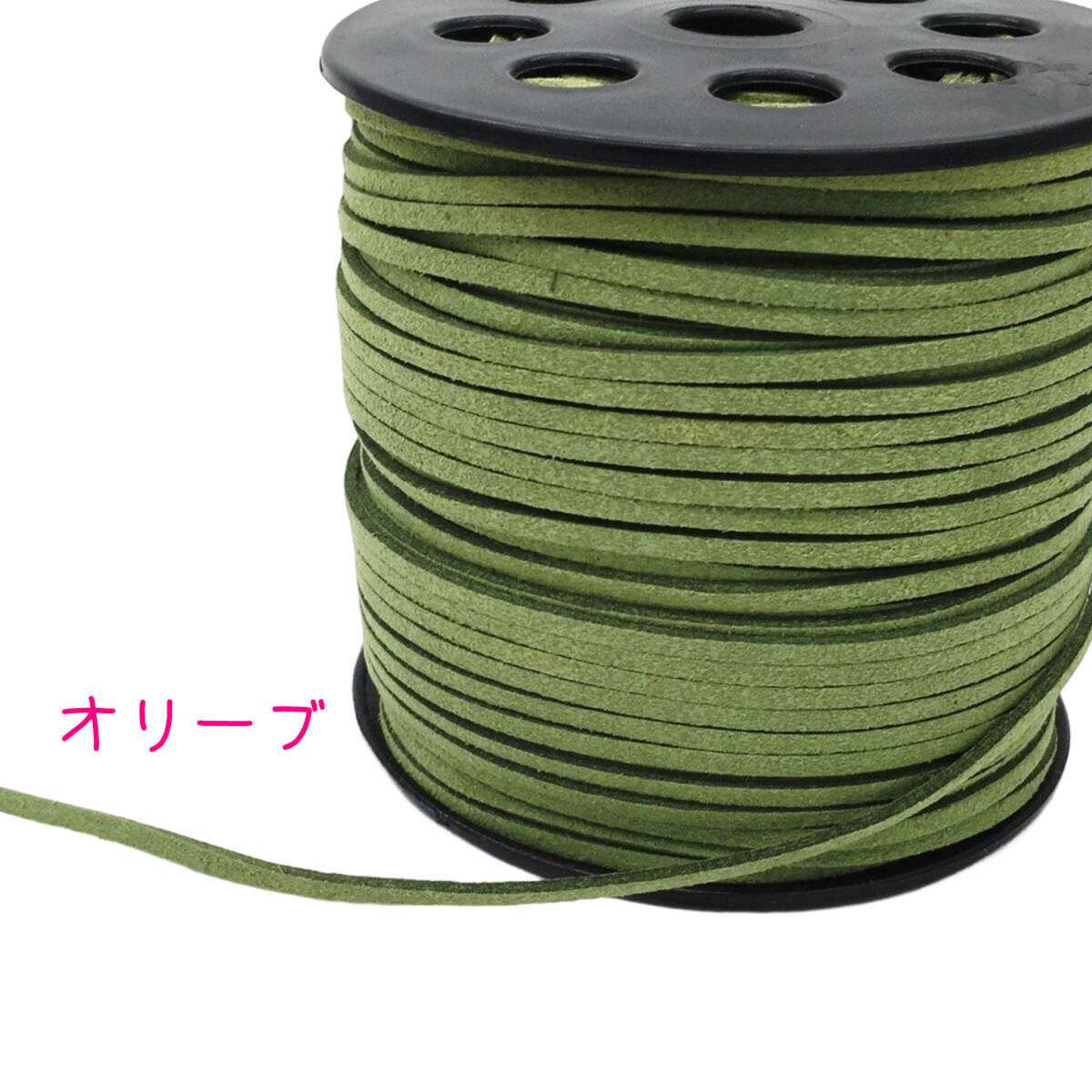 スエード紐【5mカット】合皮コード アレンジ紐 ヘアアレンジ オリーブ拍卖