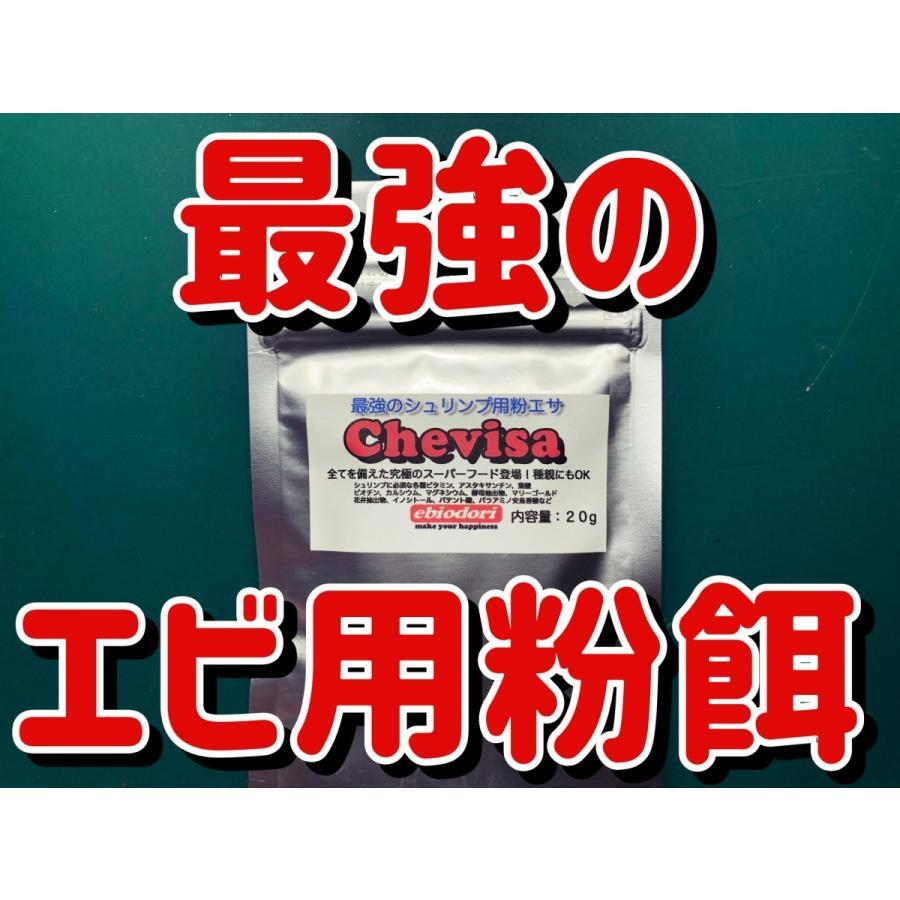Chevisa(チェビサ)【エビ用粉餌】エビオドリオリジナルシュリンプフード拍卖