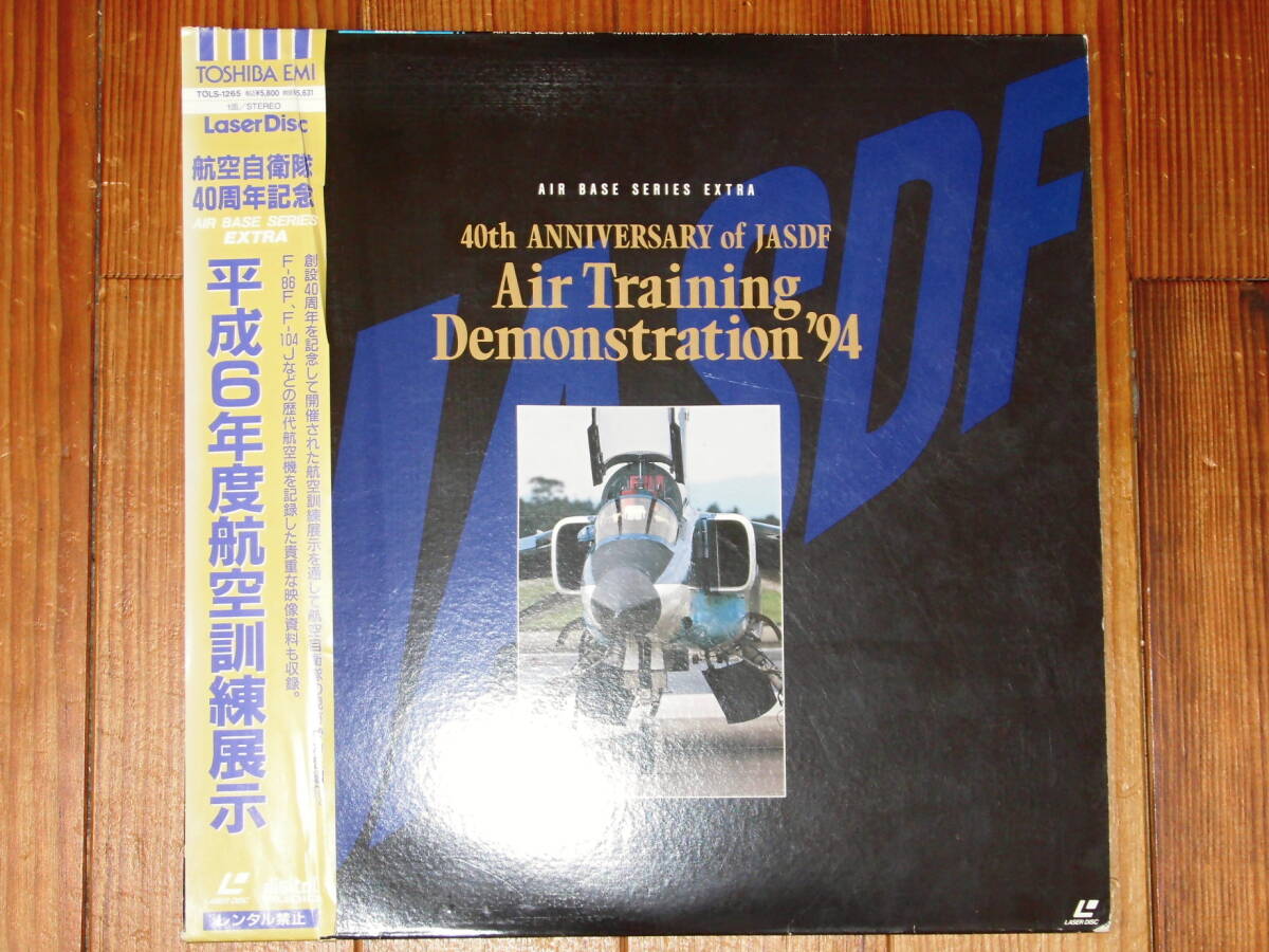 「航空自衛隊40周年記念 平成6年度航空訓練展示」中古LD拍卖