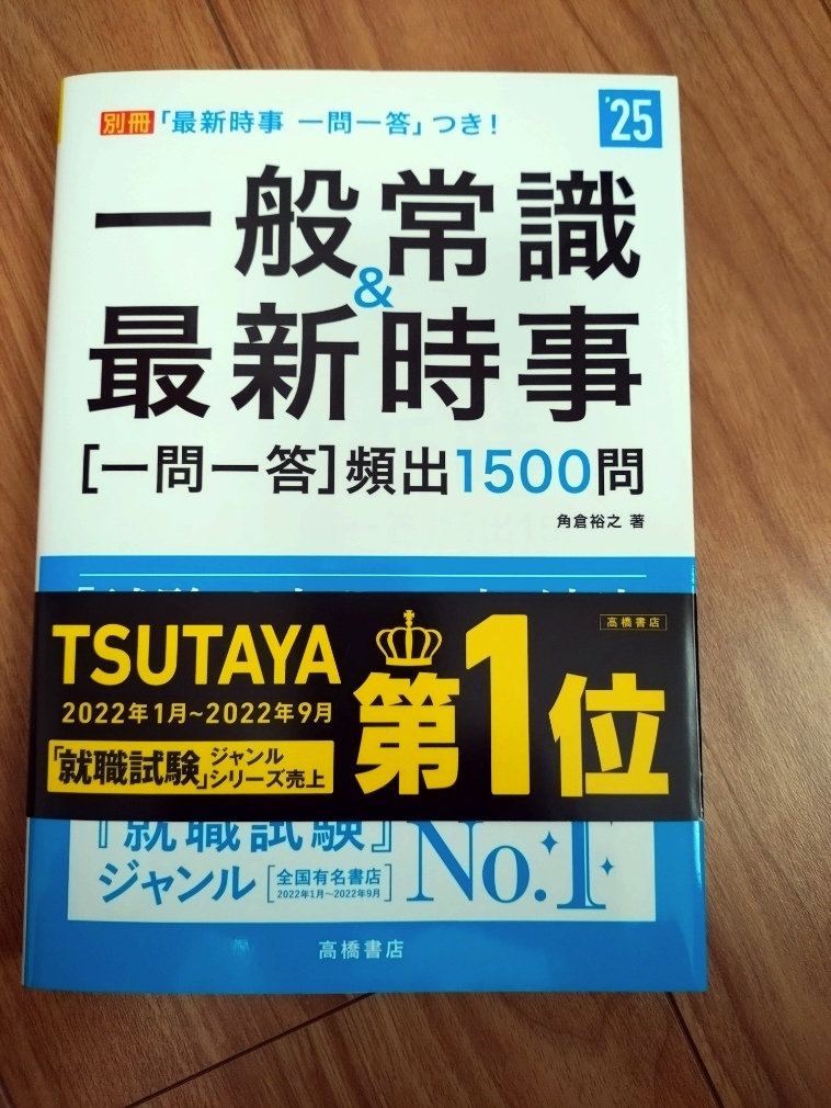 【2025年度版 一般常識&最新時事】 ※美品拍卖