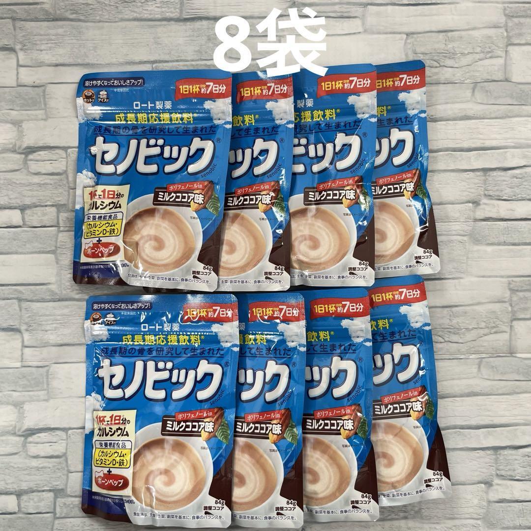 ロート製薬 セノビック ミルクココア味 約7日分 84g × 8袋 まとめて 成長期応援飲料 栄養機能食品 ボーンペップ拍卖