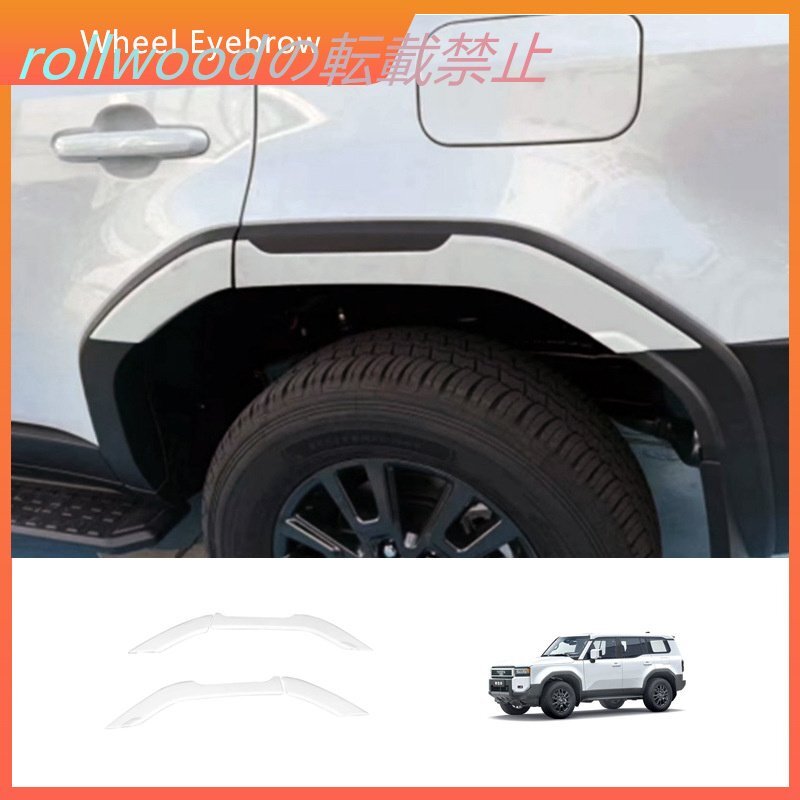 トヨタ ランドクルーザー Land Cruiser LC 250 2024モデル ワイドフェンダー拍卖