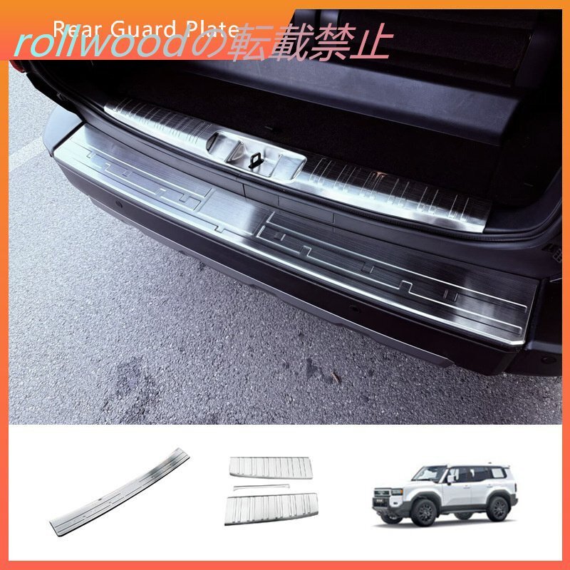 トヨタ ランドクルーザー LC250 24モデル リアバンパープロテクター拍卖