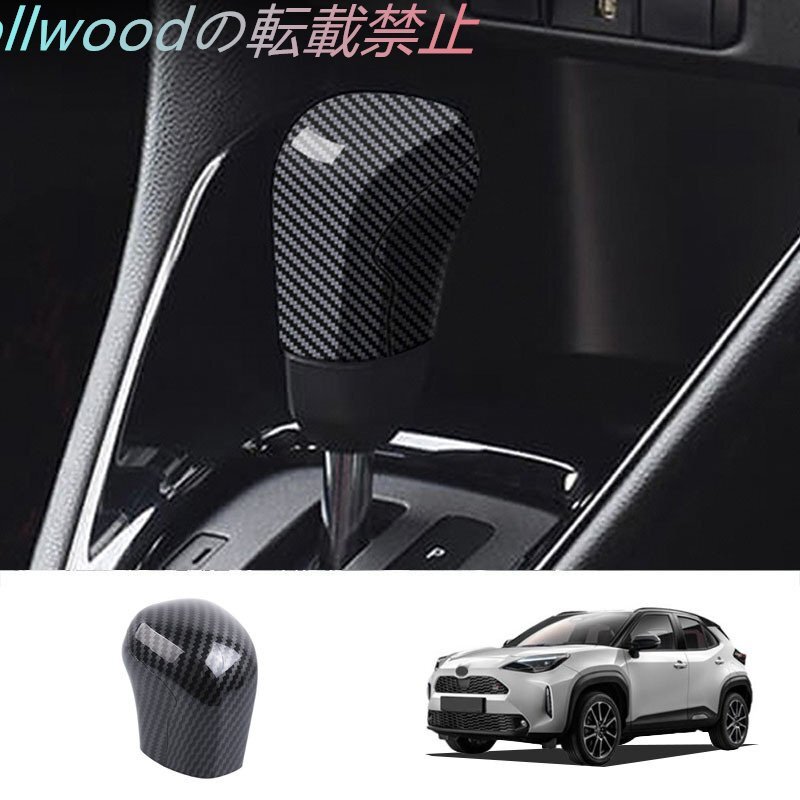 トヨタ ヤリス クロス シフトノブ装飾クリスタルシート シフトハンドルカバー拍卖