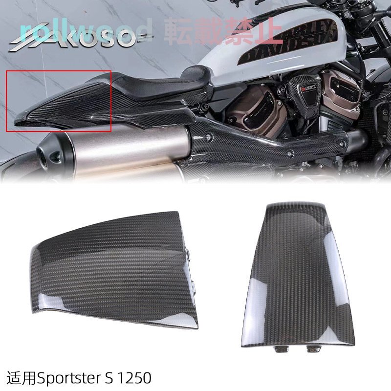 ハーレー Harley Sportster S1250 スポーツスター モーターサイクル カーボンファイバー リアトップカバー拍卖