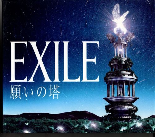 CD+2DVD★EXILE/願いの塔★クリックポストにて発送拍卖