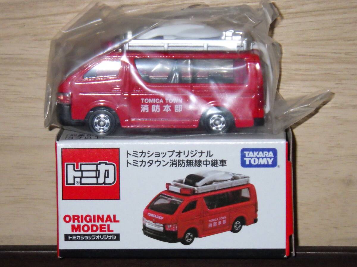 トミカショップオリジナル トミカタウン 消防無線中継車拍卖
