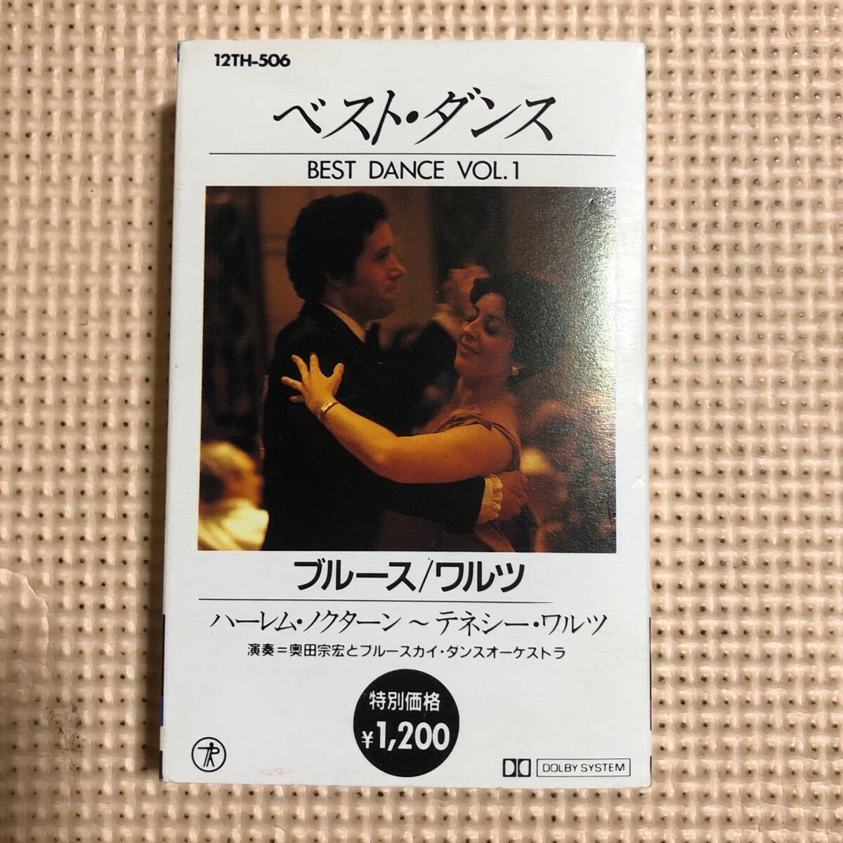 ベスト・ダンス【ブルース、ワルツ】【奥田宗宏とブルースカイ・ダンスオーケストラ】国内盤カセットテープ▲▲拍卖