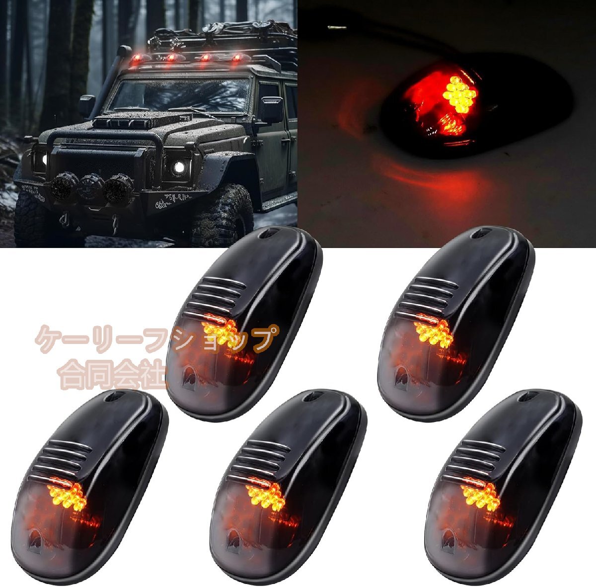 高品質 LED ルーフマークルーフライト 9 LEDキャブマークライト ルーフマーカー キャブルーフマーカーランプ SUV 汎用 アンバー 5個セット拍卖