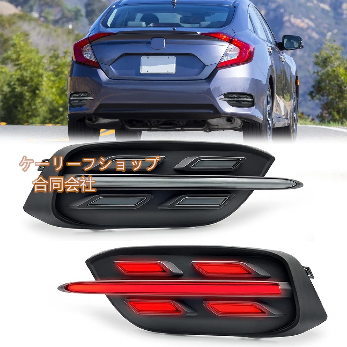 ホンダシビックセダン 2016-2021 ブレーキリバースバンパーランプ LED ダイナミックシーケンシャルターンシグナル付き (スモークレンズ)拍卖