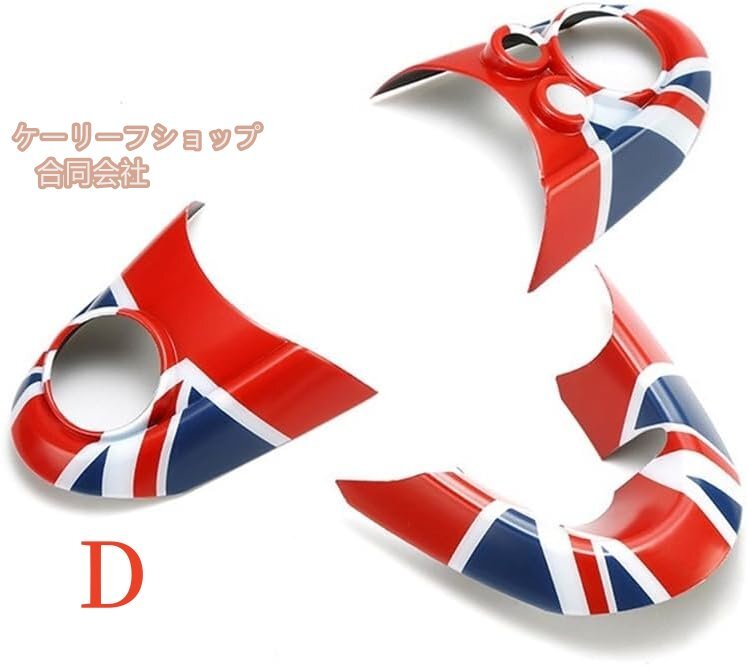 BMW MINI 新型ミニ ミニクーパー F54 F55 F56 F57 F60 ABS製 ハンドル ステッカー 装飾 2014-2020年(カラー:D)拍卖