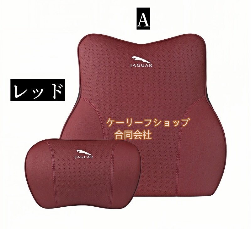に適用 ジャガー 首枕 高級革 ネックパッド 腰クッション 車用 背もたれクッション ネックピロー ヘッドレスト 通気性 人間工学 腰サポート拍卖