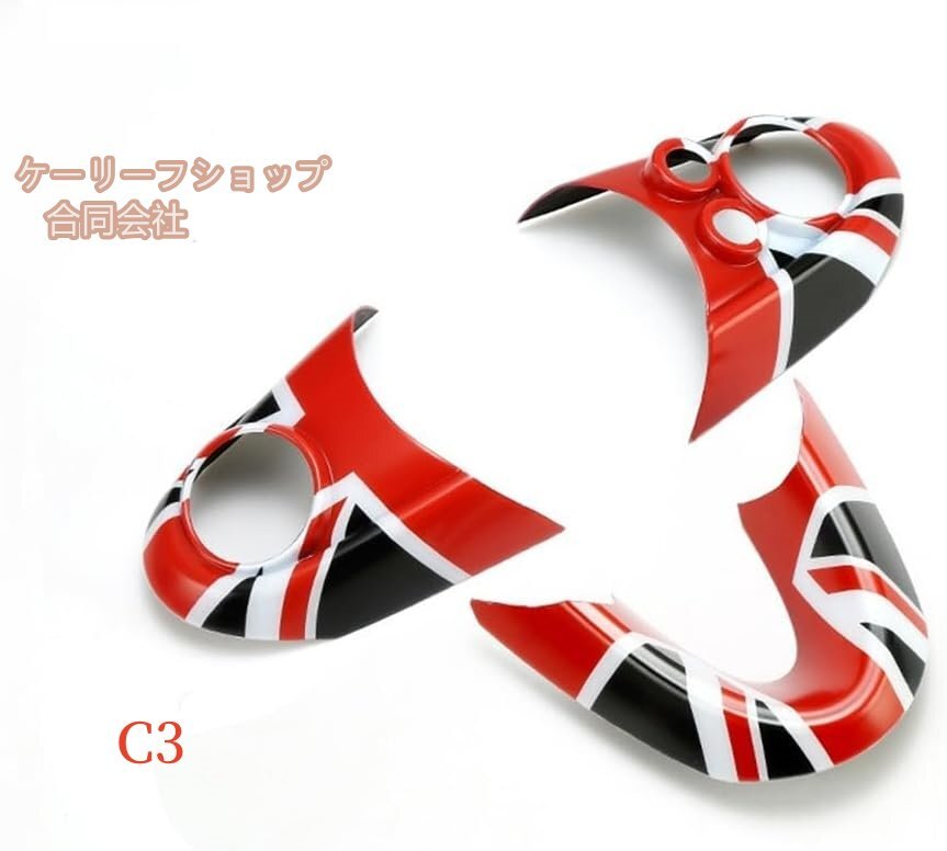 BMW MINI 新型ミニ ミニクーパー F54 F55 F56 F57 F60 ABS製 ハンドル ステッカー 装飾 2014-2020年(カラー:C3)拍卖