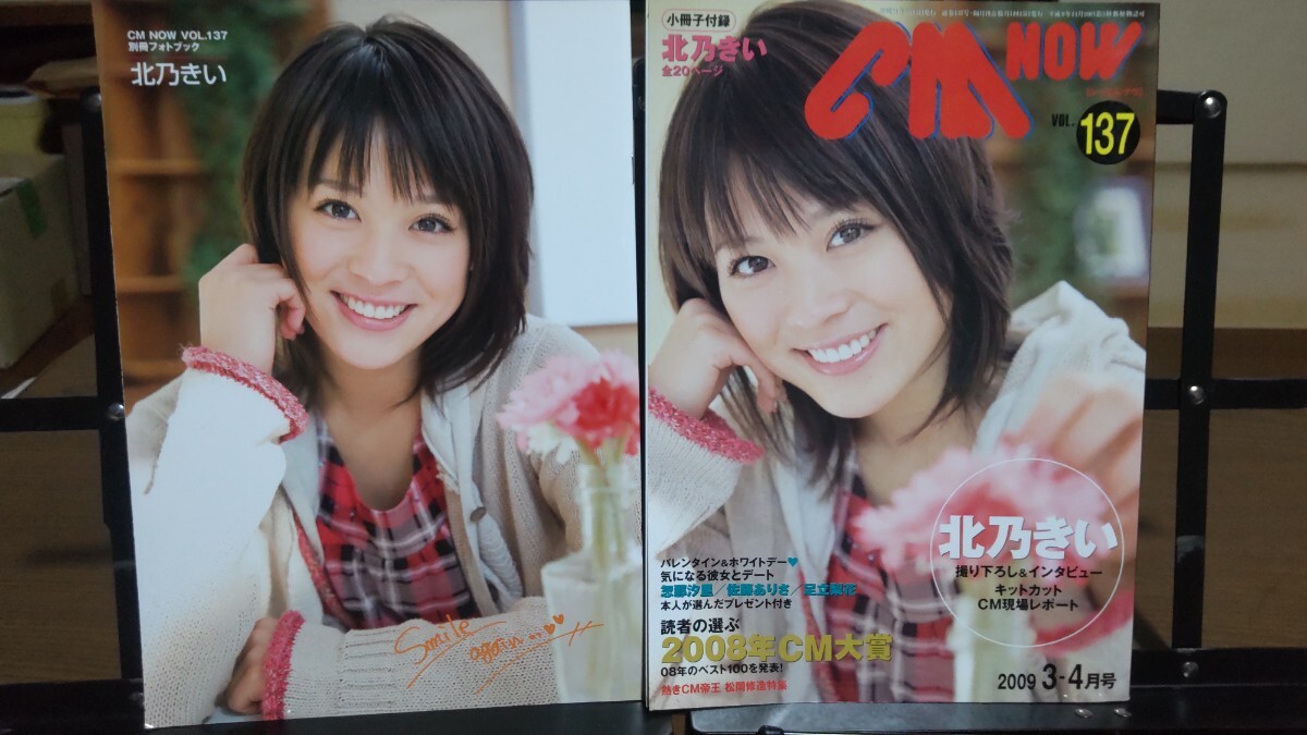 CM NOW 2009年 北乃きい など拍卖