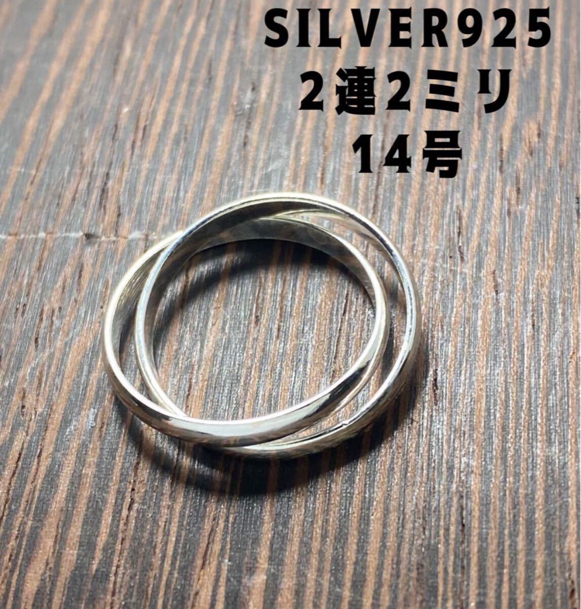 二連リング ツインリング 14号シルバー925指輪SILVER925二連ぬえc7 BFB4-100-24さs7拍卖